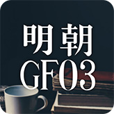 映える日本語フォント40 明朝GF03