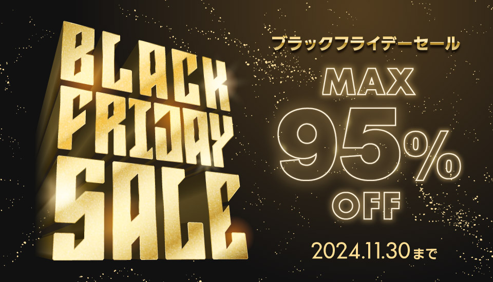 BLACK FTIDAY SALE,2024年11月30日(土)までの期間限定でブラックフライデーSALEを開催中！