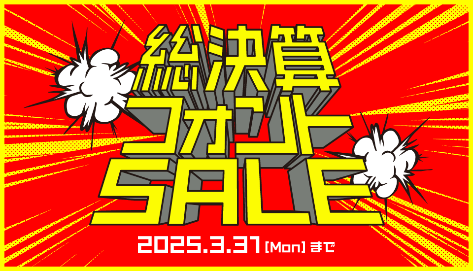 総決算フォントSALE 2025