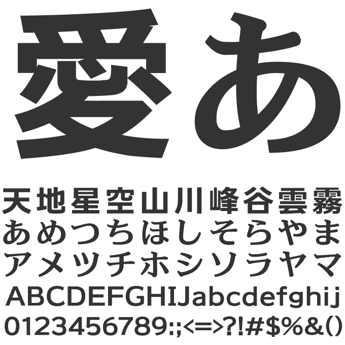 テロップ・サムネ・ふきだし日本語8書体セット（欧文2書体付き） AF-AntiqueImpact 文字見本
