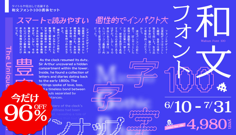 フォント キャンペーン タイトルや見出しで活躍する和文フォント100書体セット