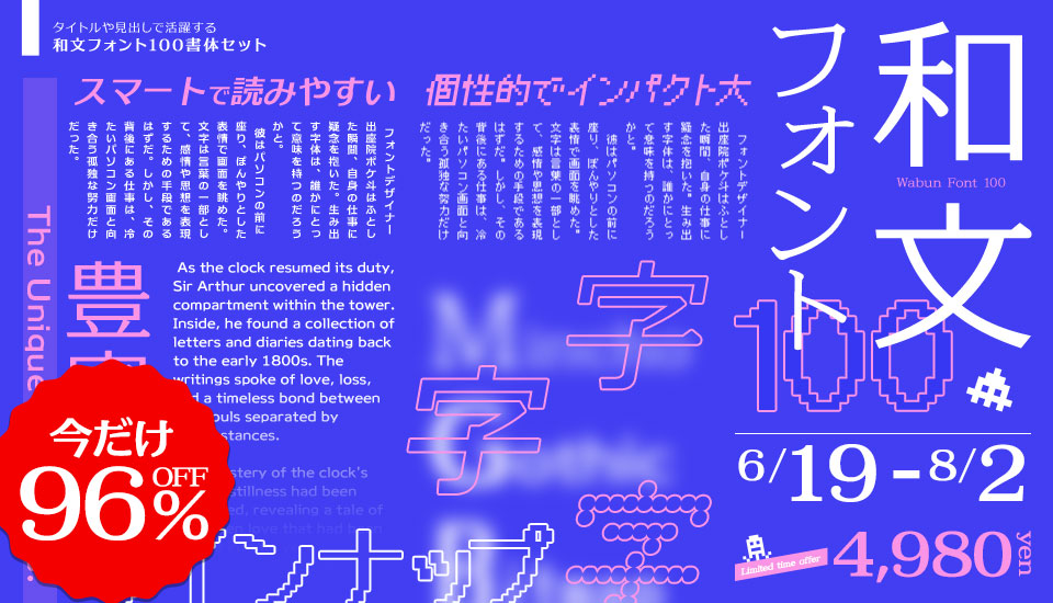 フォント 和文フォント100書体セット