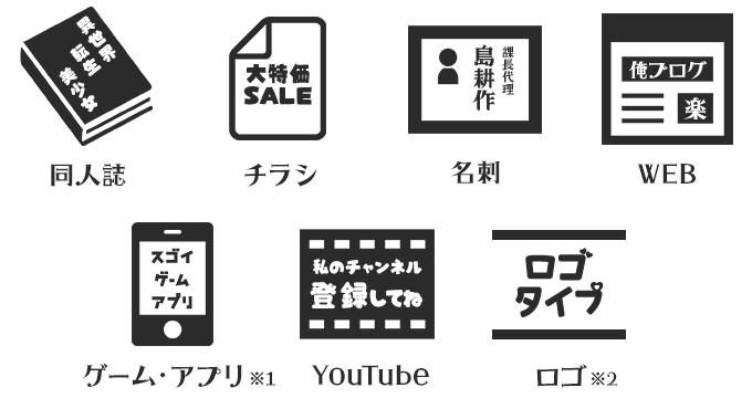 かわいさ最上級♡超ときめきフォント集 使用許諾例