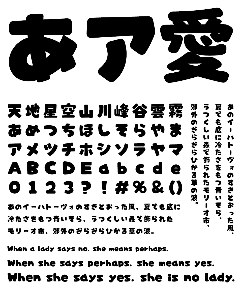 かわいさ最上級♡超ときめきフォント集 やんちゃポップrounded 文字見本