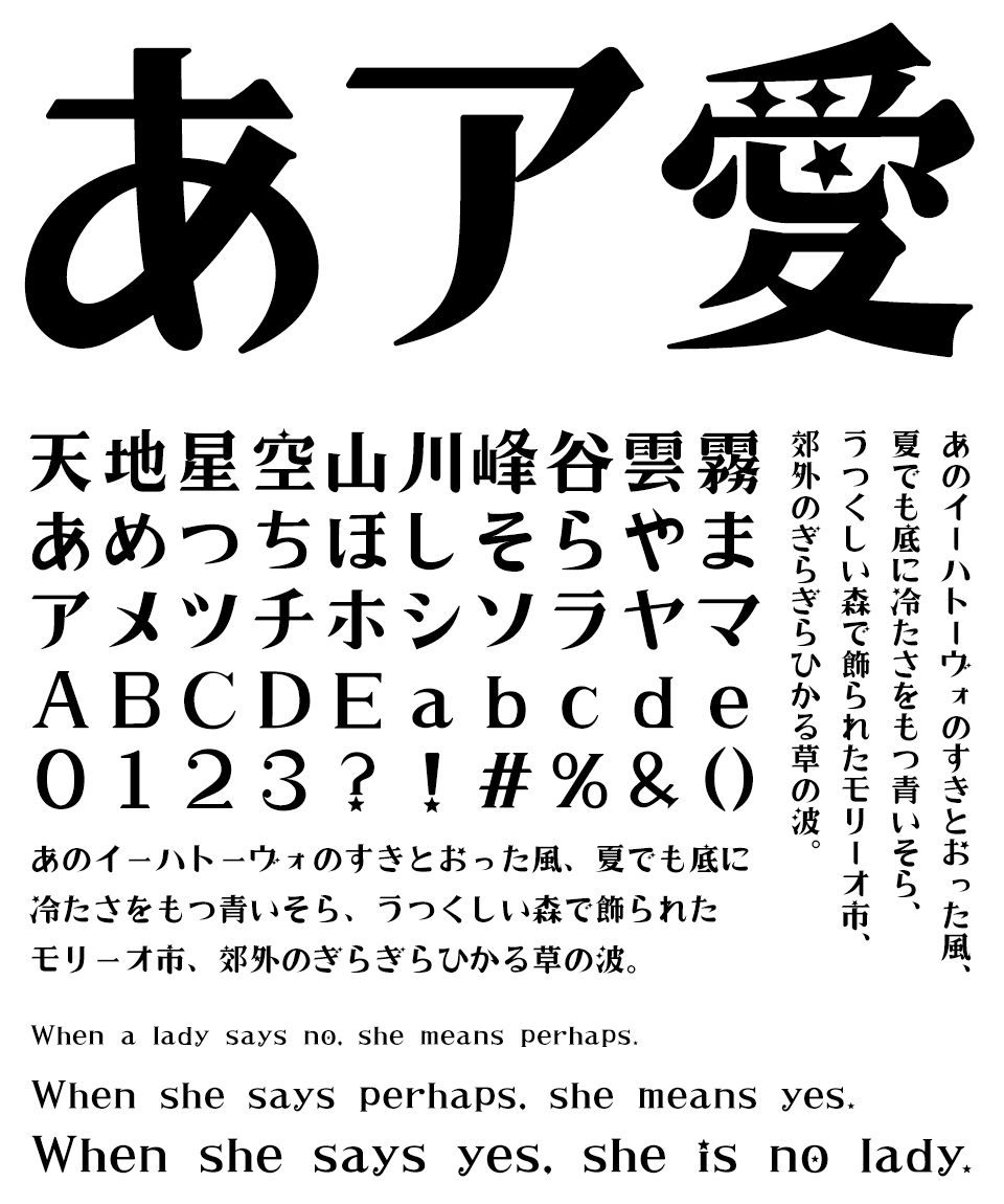 かわいさ最上級♡超ときめきフォント集 星空みんちょう 文字見本