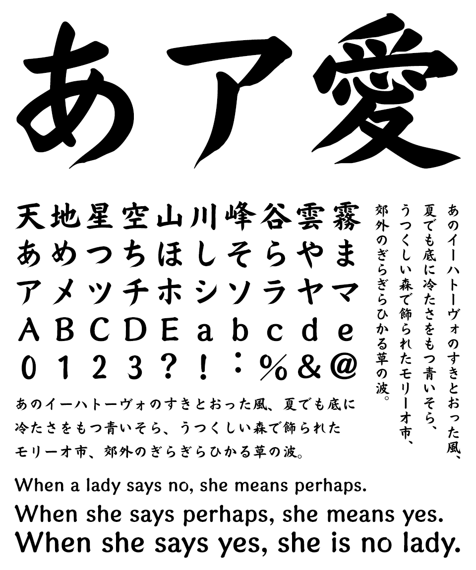 Sモトヤ大楷5 LiteN 文字見本