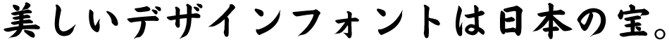 CFONT エヌフォー太角ゴシック