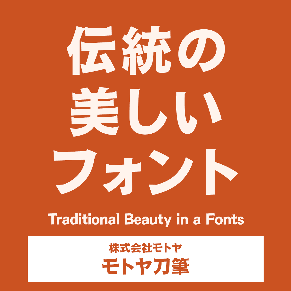 モトヤ刀筆6 LiteN イメージ画像