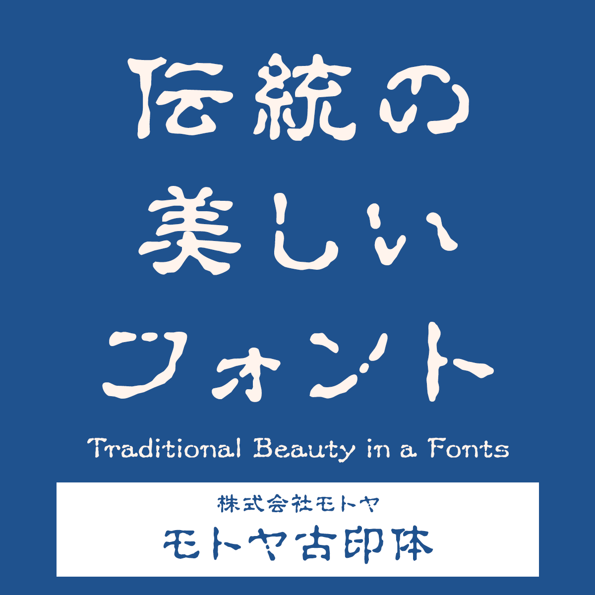 モトヤ古印体5 LiteN イメージ画像