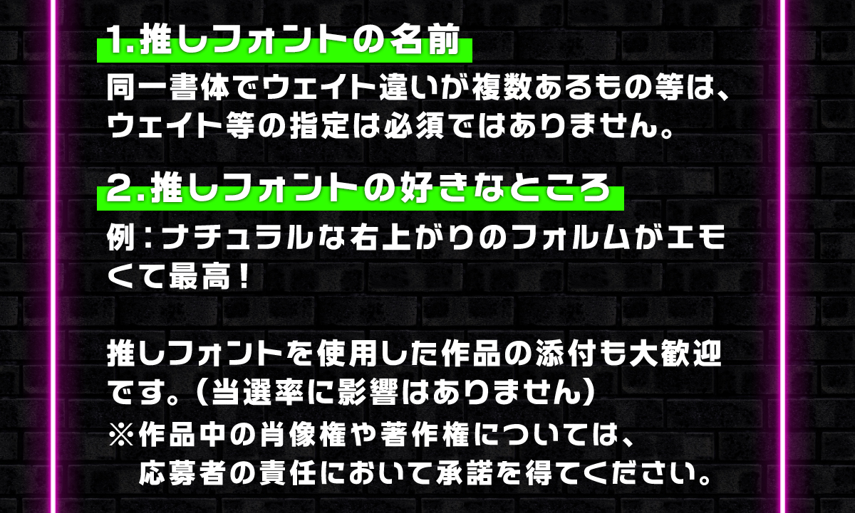 #あなたの推しフォントを教えて ハッシュタグキャンペーン