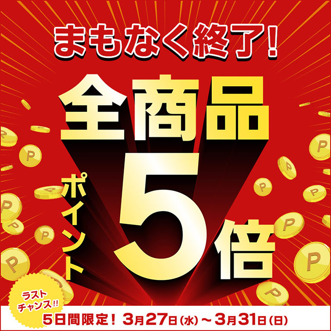 フォントを買うなら今！デザポケ全商品ポイント5倍キャンペーン 