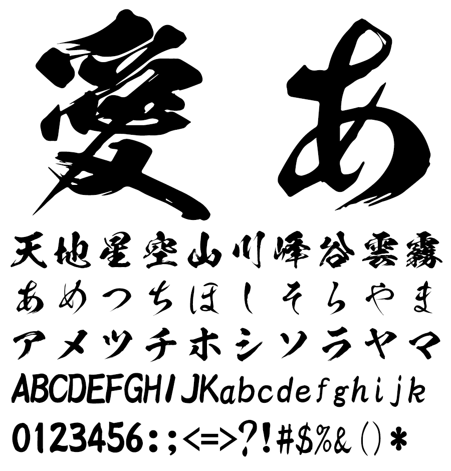 12月は「白虎爽」「白龍爽」を含む2セット4書体が84%OFF
