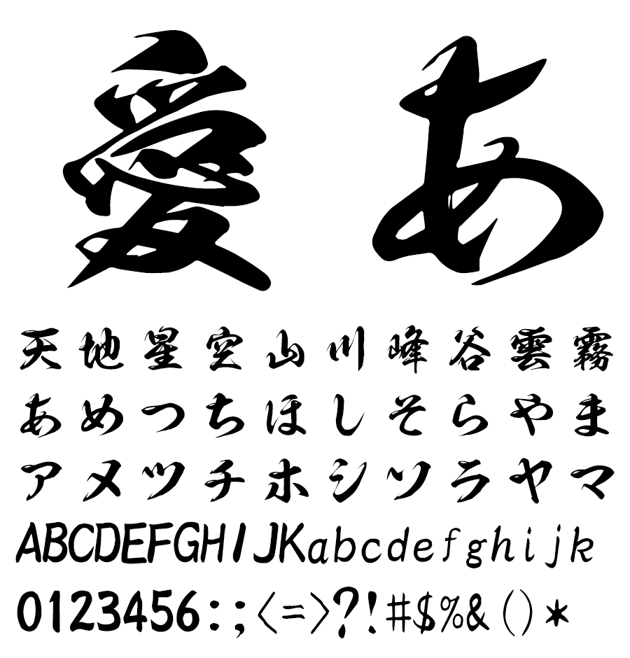 1月は「豪龍爽」「迅馬爽」を含む2セット4書体が84%OFF 