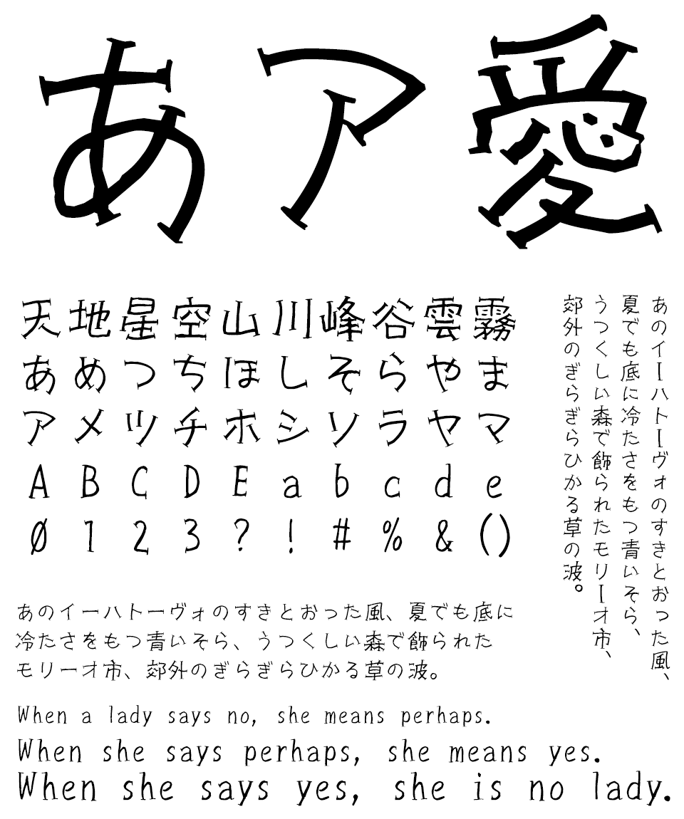 TA竹せりふ 文字見本