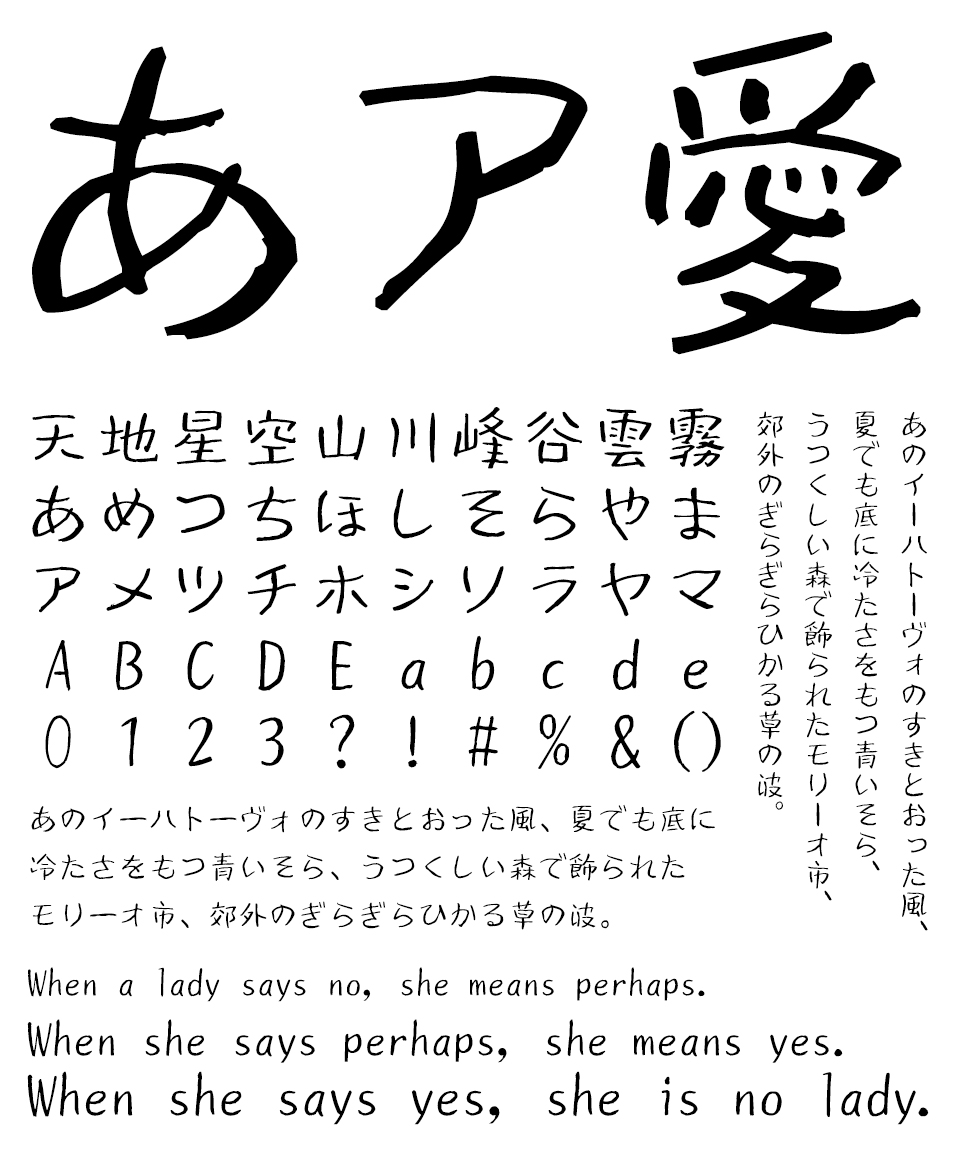 鈴木竹治 温もりある手書きフォント30の響き TA竹あばれ 文字見本