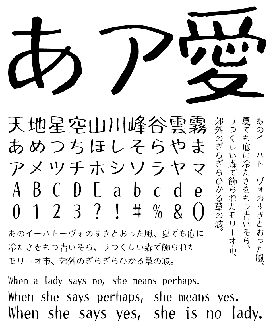 鈴木竹治 温もりある手書きフォント30の響き TA竹いげた 文字見本