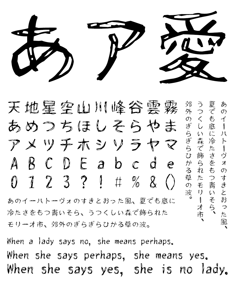 鈴木竹治 温もりある手書きフォント30の響き TA竹からみ 文字見本