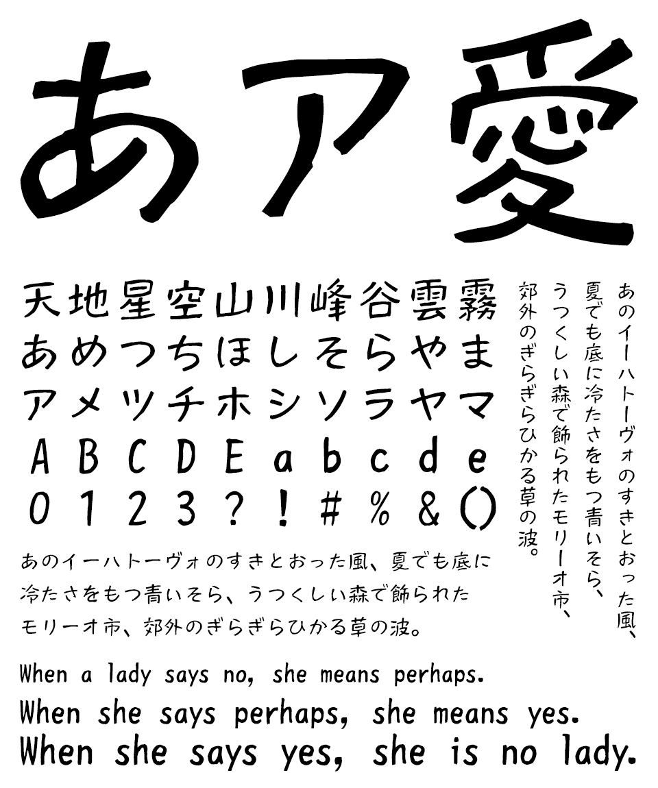 鈴木竹治 温もりある手書きフォント30の響き TA竹きざみ 文字見本