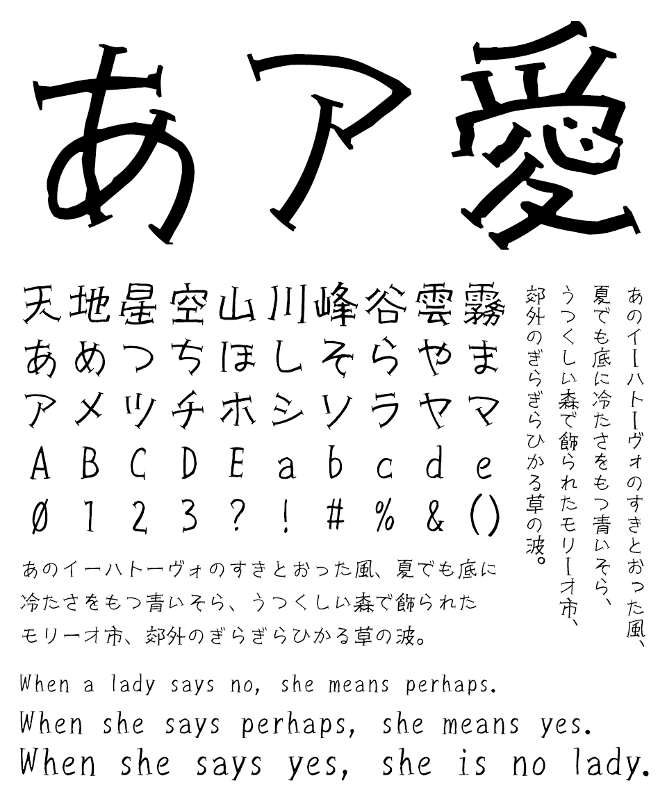 鈴木竹治 温もりある手書きフォント30の響き TA竹せりふ 文字見本