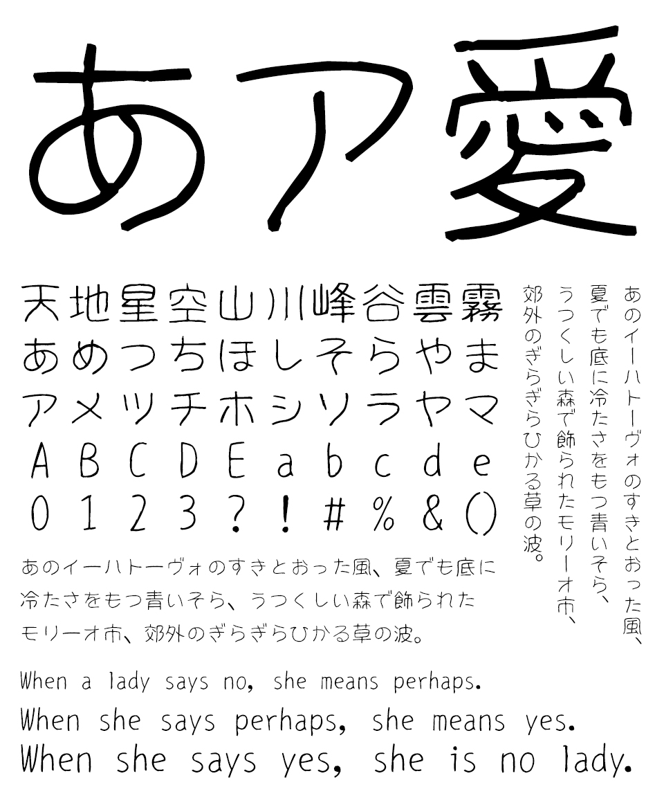 鈴木竹治 温もりある手書きフォント30の響き TA竹てんご 文字見本