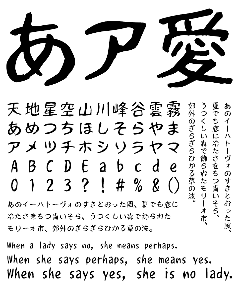 鈴木竹治 温もりある手書きフォント30の響き TA竹ばらけ 文字見本