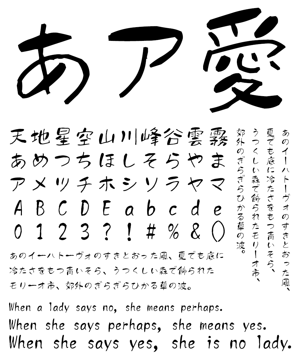 鈴木竹治 温もりある手書きフォント30の響き TA竹ぱんだ 文字見本