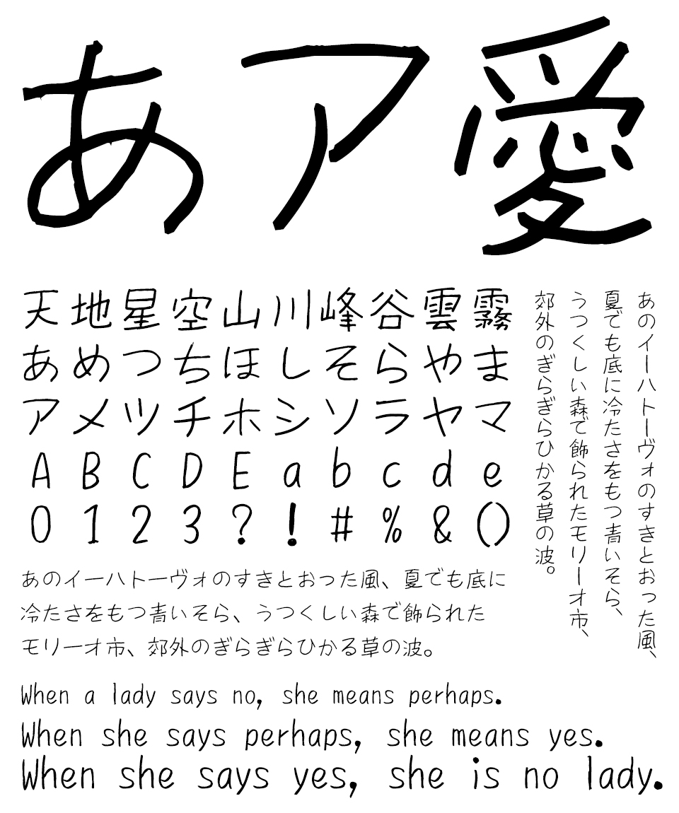 鈴木竹治 温もりある手書きフォント30の響き TA竹おうぎ 文字見本