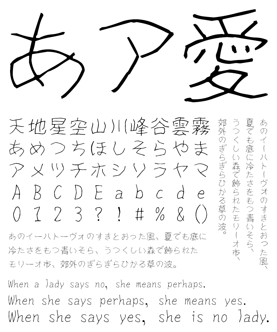 鈴木竹治 温もりある手書きフォント30の響き TA竹おれ 文字見本