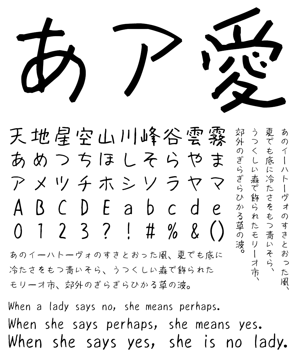 鈴木竹治 温もりある手書きフォント30の響き TA竹くずし 文字見本