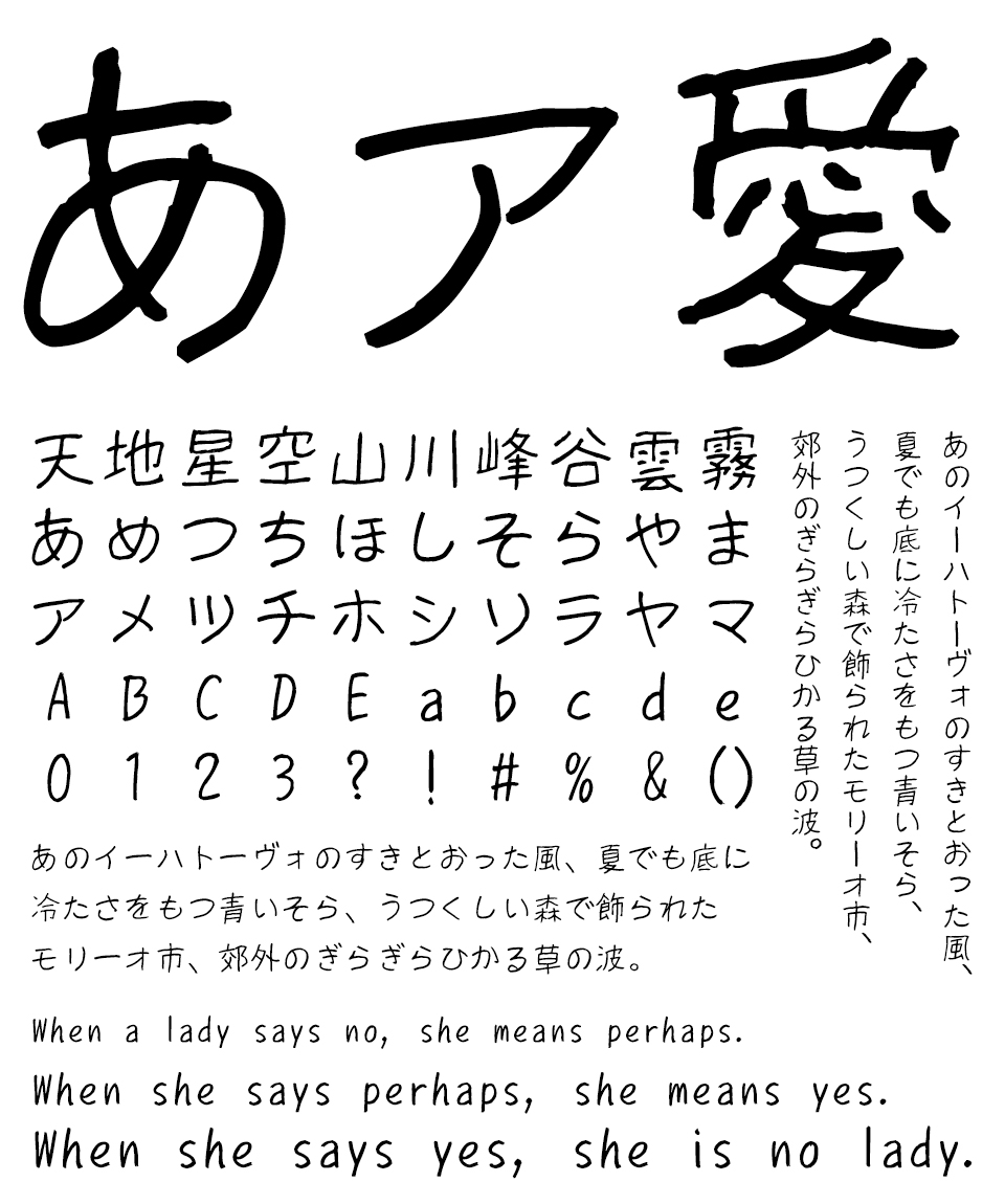 鈴木竹治 温もりある手書きフォント30の響き TA竹しぐれ 文字見本