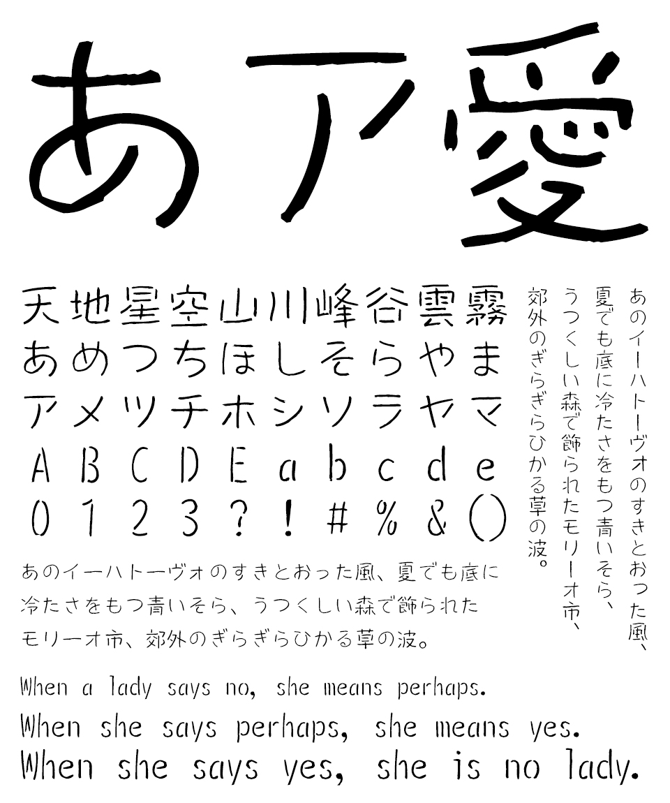 鈴木竹治 温もりある手書きフォント30の響き TA竹ちらし 文字見本