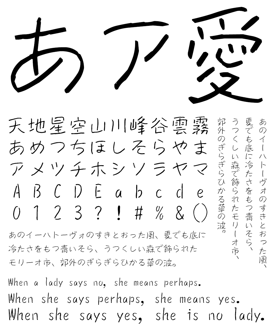 鈴木竹治 温もりある手書きフォント30の響き TA竹ばなれ 文字見本