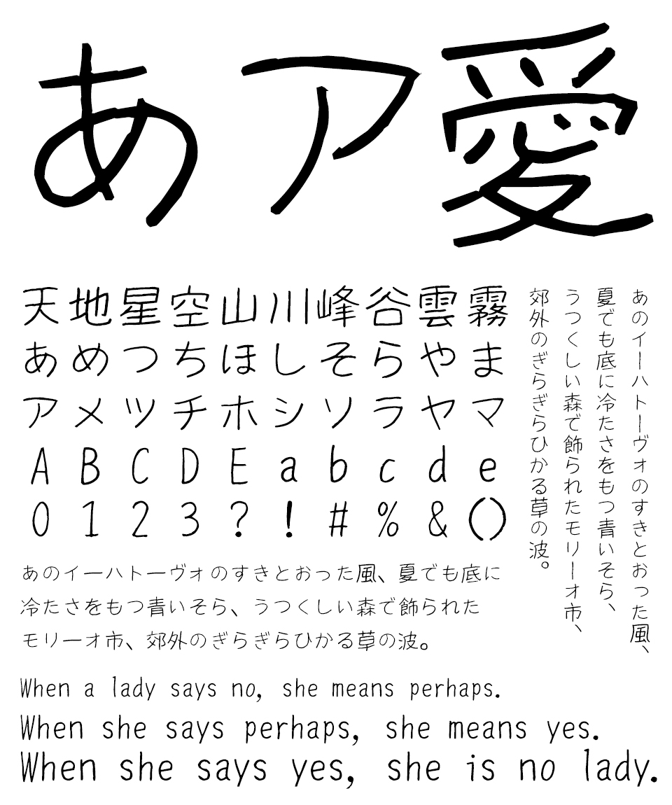 鈴木竹治 温もりある手書きフォント30の響き TA竹ひろがり 文字見本