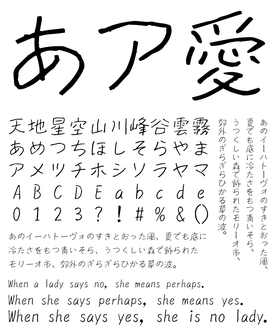 鈴木竹治 温もりある手書きフォント30の響き TA竹ふぶき 文字見本