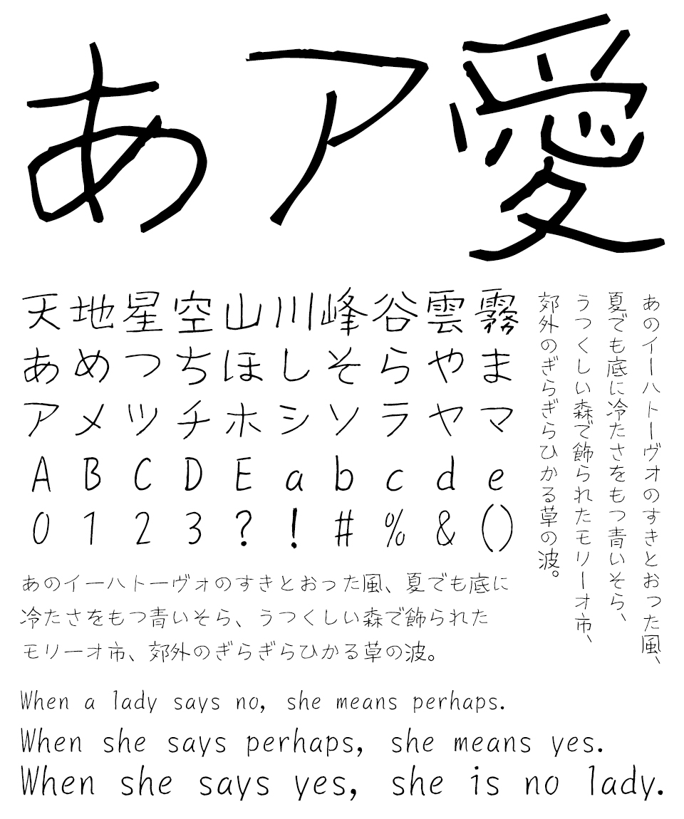 鈴木竹治 温もりある手書きフォント30の響き TA竹みだれ 文字見本