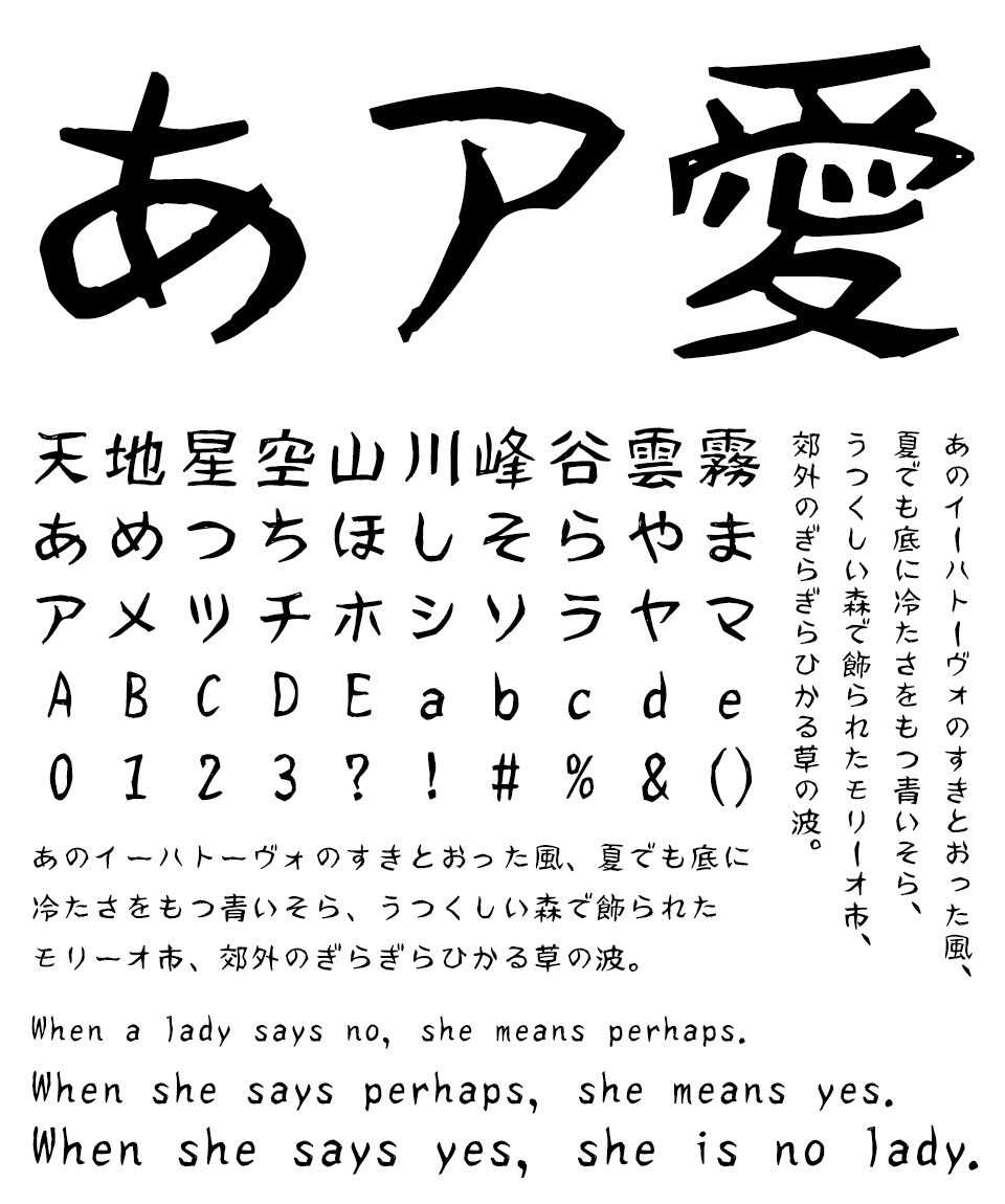 鈴木竹治 温もりある手書きフォント30の響き TA竹はんが 文字見本