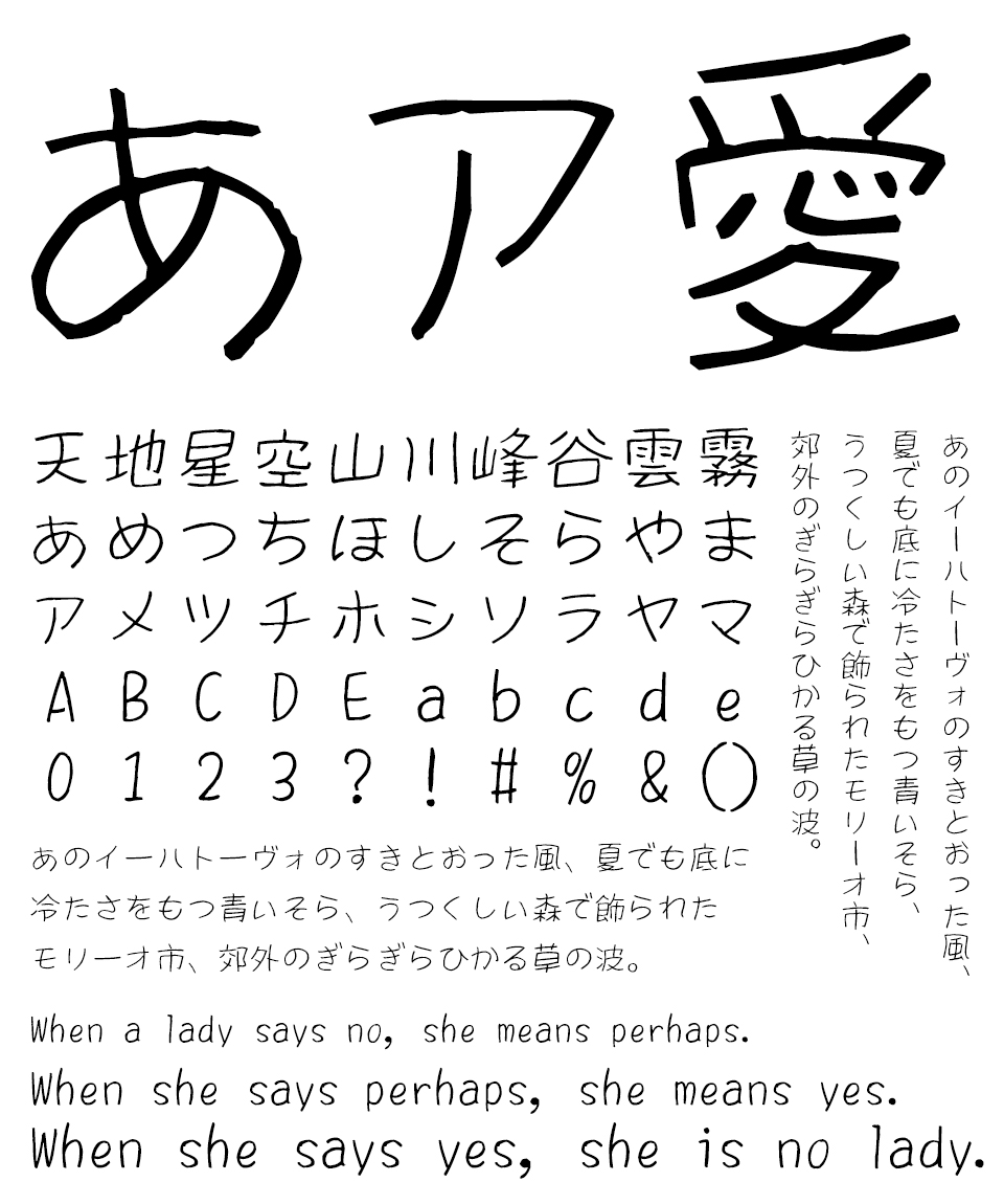 鈴木竹治 温もりある手書きフォント30の響き TA竹ほっと 文字見本