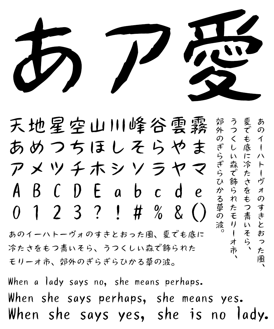 鈴木竹治 温もりある手書きフォント30の響き TA竹このは 文字見本