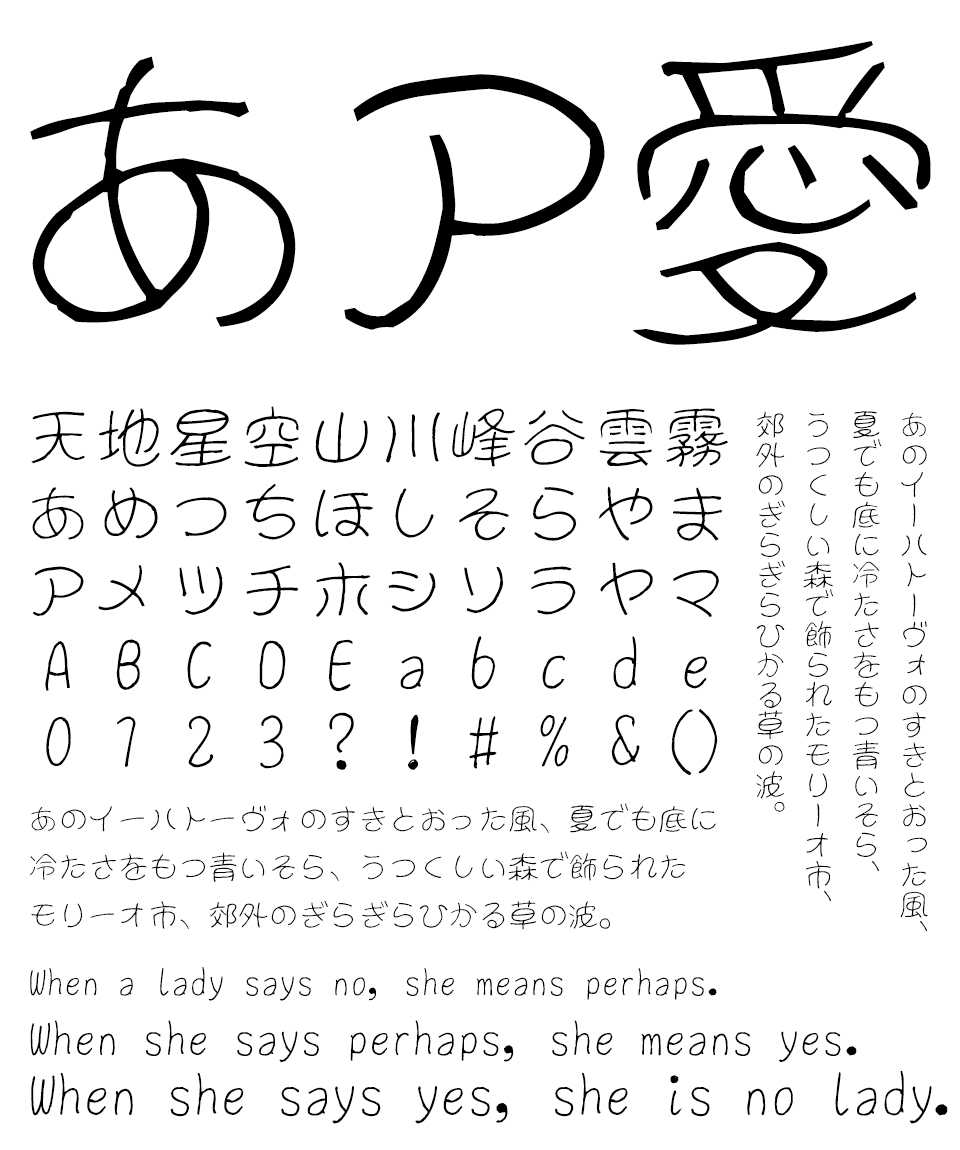 鈴木竹治 温もりある手書きフォント30の響き TA竹おどり 文字見本