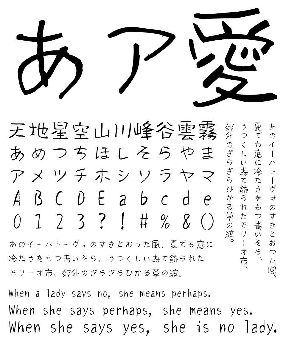 鈴木竹治 温もりある手書きフォント30の響き TA竹おとし 文字見本