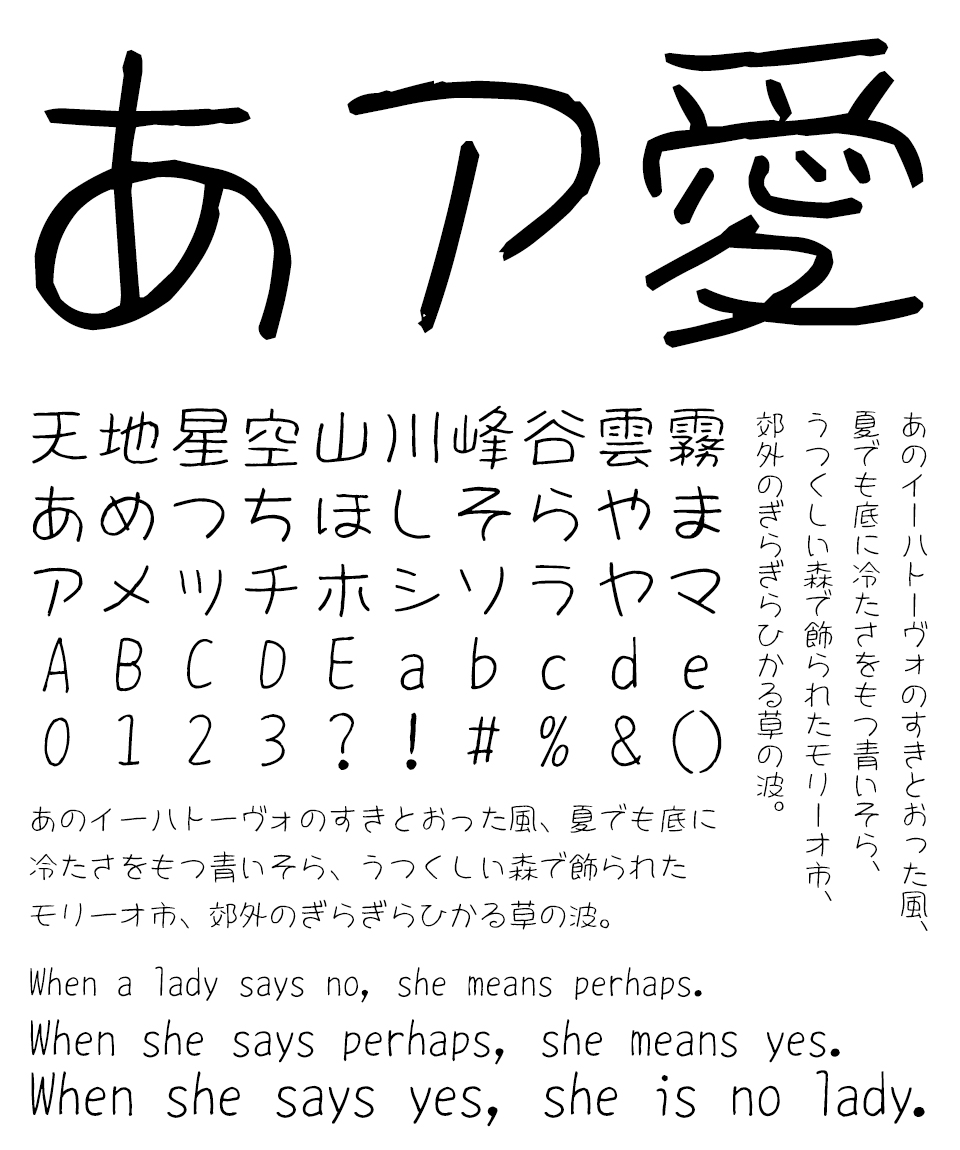 鈴木竹治 温もりある手書きフォント30の響き TA竹ゆらり 文字見本