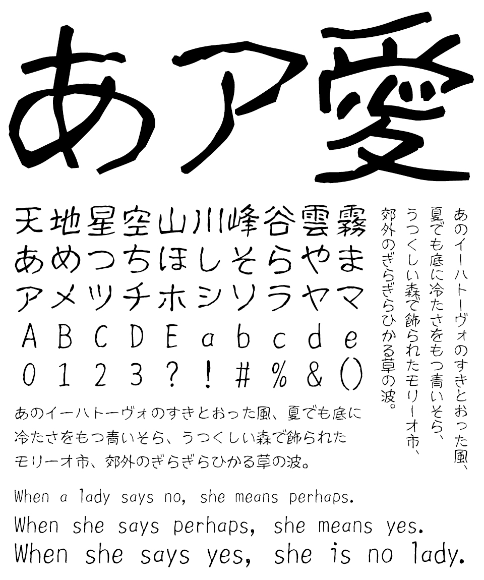 鈴木竹治 温もりある手書きフォント30の響き TA竹ざらめ 文字見本