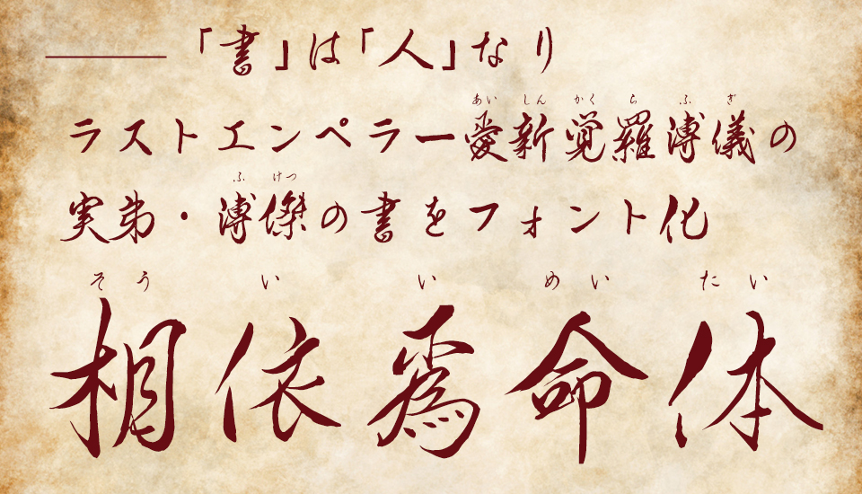 TA相依為命体ファミリー6書体セット イメージ画像