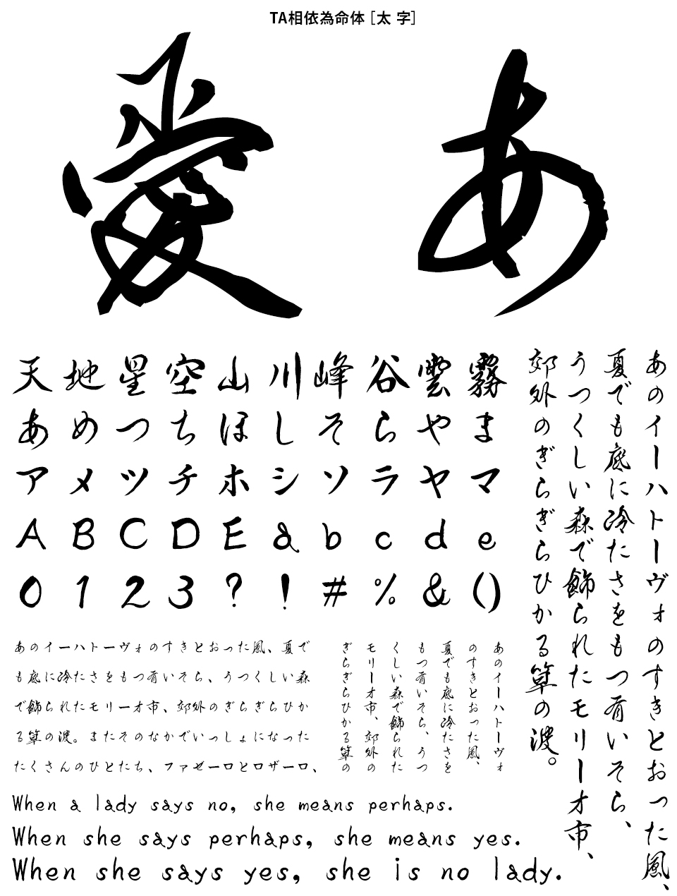 TA相依為命体【太 字】 書体見本