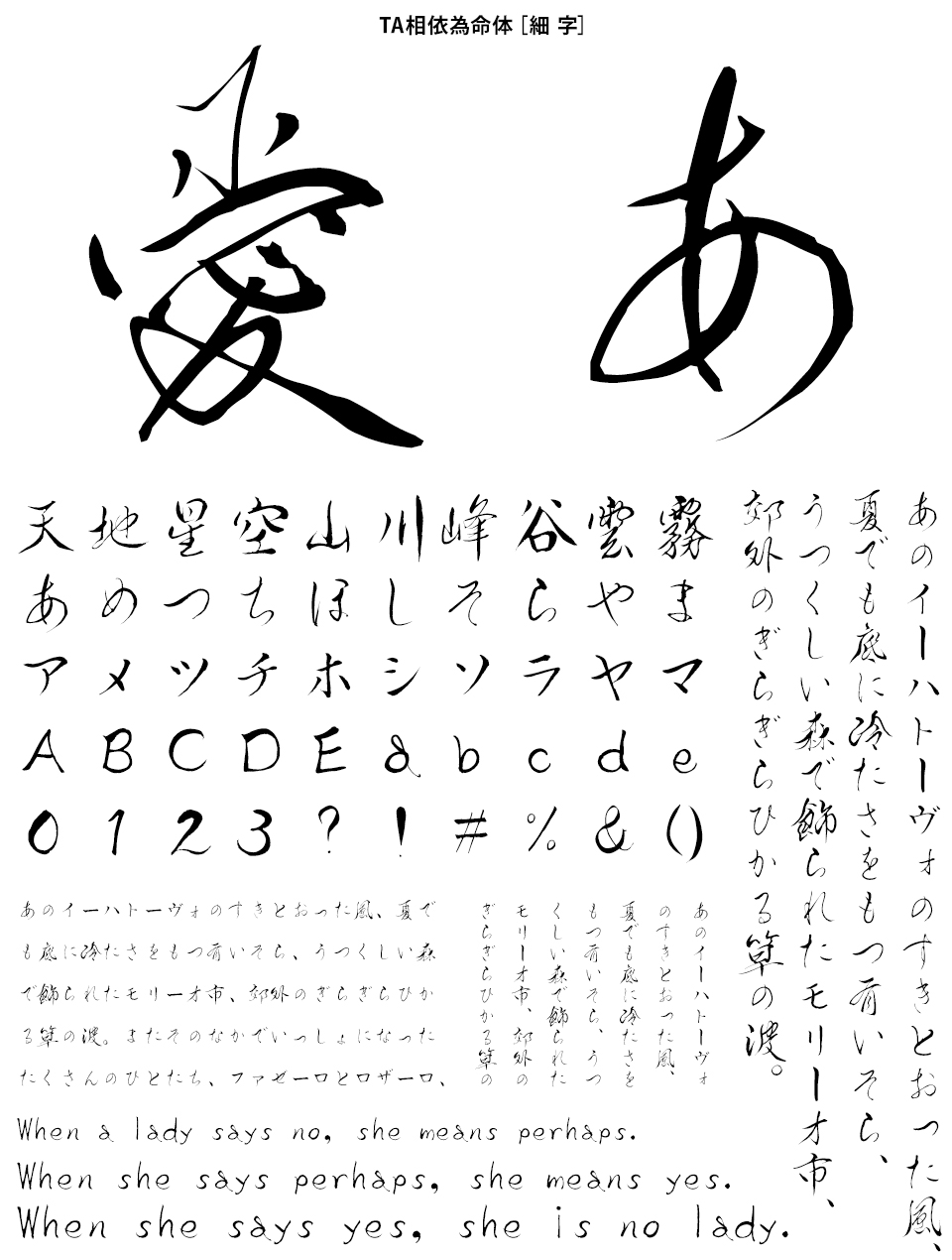 TA相依為命体【細 字】 書体見本