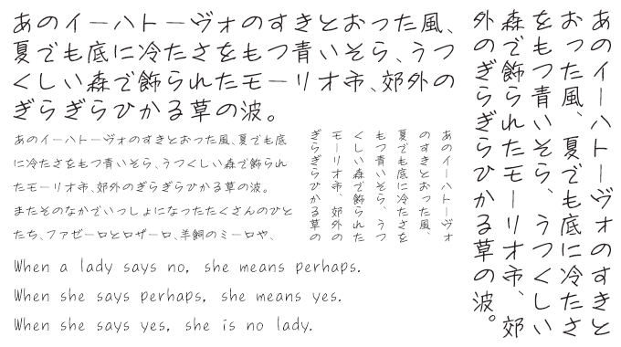 ナチュラルでおしゃれな手書き日本語フォント20書体セット あおい 組み見本