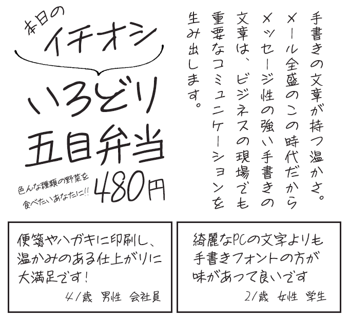 ナチュラルでおしゃれな手書き日本語フォント20書体セット あおい サンプル