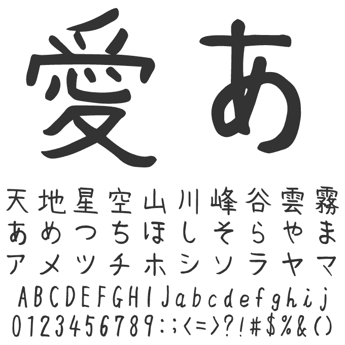 ナチュラルでおしゃれな手書き日本語フォント20書体セット 手書き屋本舗 あきこ 文字見本