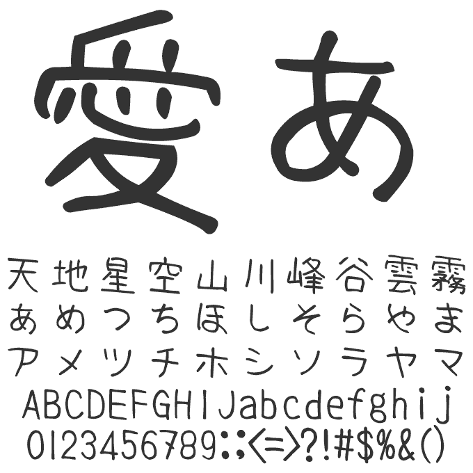 ナチュラルでおしゃれな手書き日本語フォント20書体セット 手書き屋本舗 あさこ 文字見本