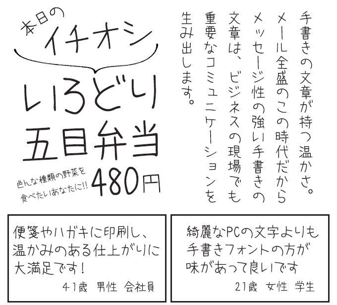ナチュラルでおしゃれな手書き日本語フォント20書体セット かな サンプル